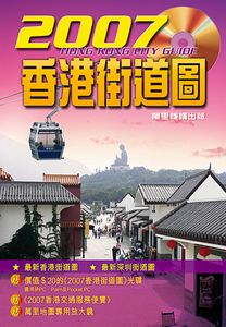 2007香港街道圖