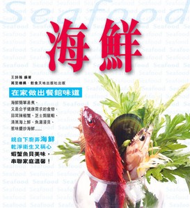 海鮮