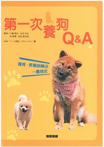 第一次養狗Q&A