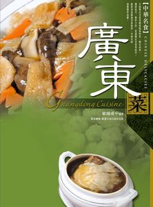 廣東菜