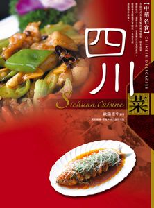 四川菜