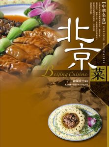 北京菜