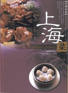 上海菜