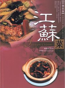 江蘇菜