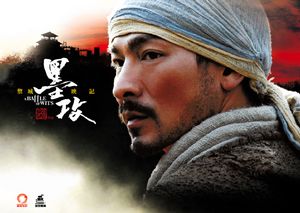墨攻：禦城映記