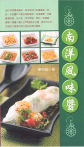 南洋風味醬