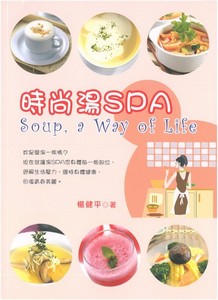 時尚湯SPA