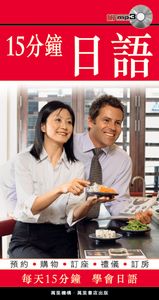 15分鐘日語