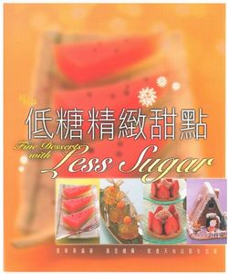 低糖精緻甜點