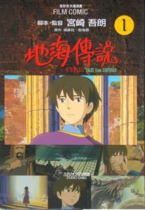 地海傳說