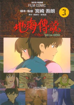 地海傳說