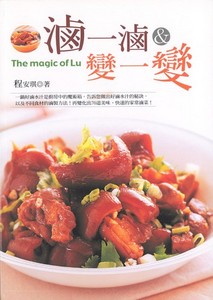 滷一滷&變一變