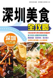 深圳美食全攻略