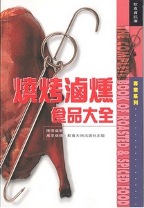 燒烤滷燻食品大全