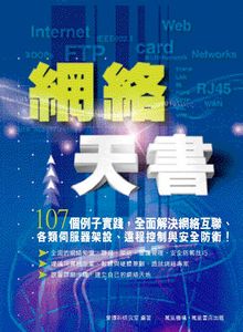 網絡天書