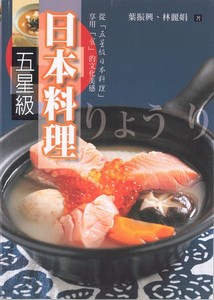 五星級日本料理