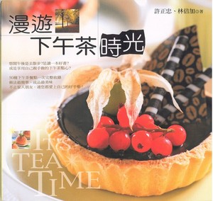 漫遊下午茶時光