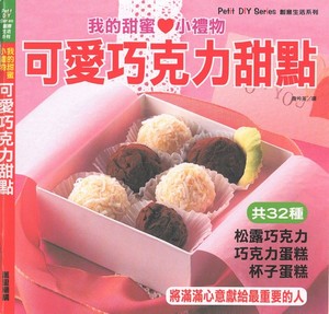 可愛巧克力甜點  (台版)