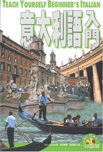 意大利語入門