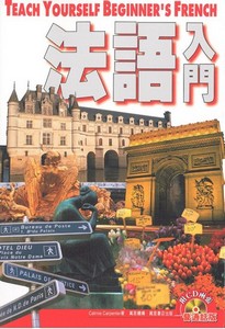 法語入門