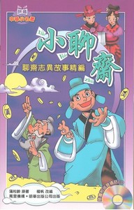 小聊齋