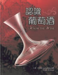 認識葡萄酒