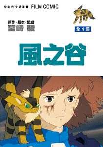 風之谷