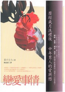 戀愛事情