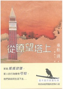 從瞭望塔上