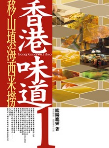移山填海西米撈