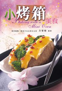 小烤箱美食
