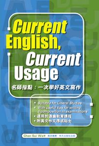 名師指點：一次學好英文寫作