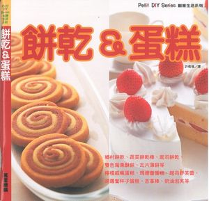 餅乾&蛋糕