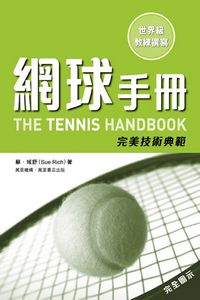 網球手冊
