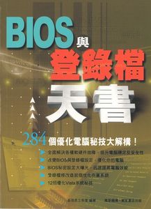 BIOS與登錄檔天書