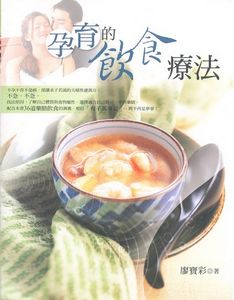 孕育的飲食療法