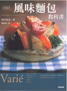 風味麵包教科書