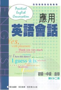 應用英語會話