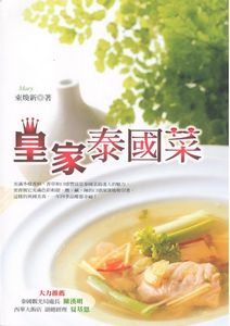 皇家泰國菜