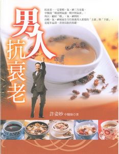 男人抗衰老