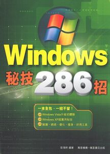 WINDOWS 秘技286招