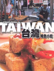 台灣特色小吃