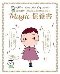 MAGIC 保養書