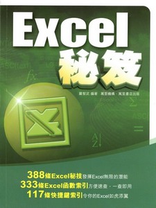 EXCEL秘笈