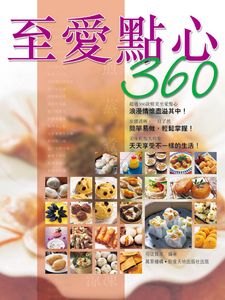 至愛點心360