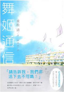 舞姬通信