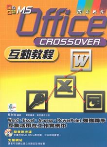 四大軟件 MS Office互動教程