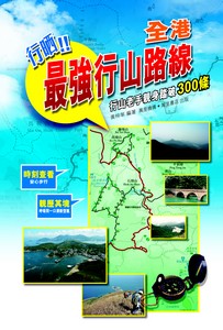 行晒!香港最強行山路線