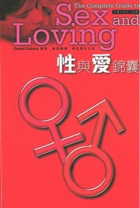 性與愛錦囊