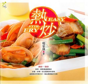 熱炒
